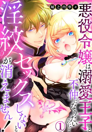 Read [Jounouchi Nene] Sex Shinai to Inmon ga Kiemasen! ~Akuyaku Reijou wa Dekiai Ouji to Funaka ni Naritai no ni... 1-2 - Fhentai