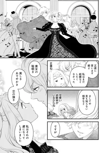 [Jounouchi Nene] Sex Shinai to Inmon ga Kiemasen! ~Akuyaku Reijou wa Dekiai Ouji to Funaka ni Naritai no ni... 1-2 Fhentai - Page 13