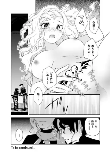 [Jounouchi Nene] Sex Shinai to Inmon ga Kiemasen! ~Akuyaku Reijou wa Dekiai Ouji to Funaka ni Naritai no ni... 1-2 Fhentai - Page 23