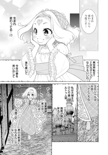 [Jounouchi Nene] Sex Shinai to Inmon ga Kiemasen! ~Akuyaku Reijou wa Dekiai Ouji to Funaka ni Naritai no ni... 1-2 Fhentai - Page 33