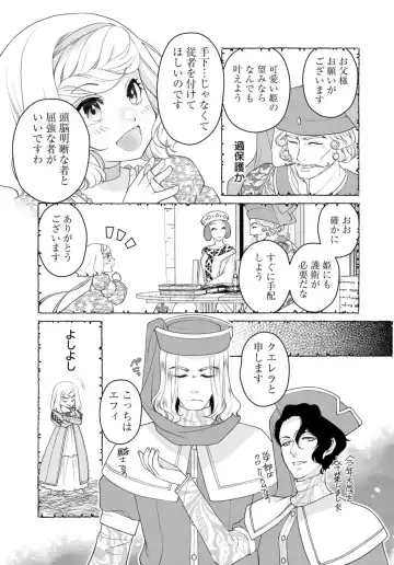 [Jounouchi Nene] Sex Shinai to Inmon ga Kiemasen! ~Akuyaku Reijou wa Dekiai Ouji to Funaka ni Naritai no ni... 1-2 Fhentai - Page 35