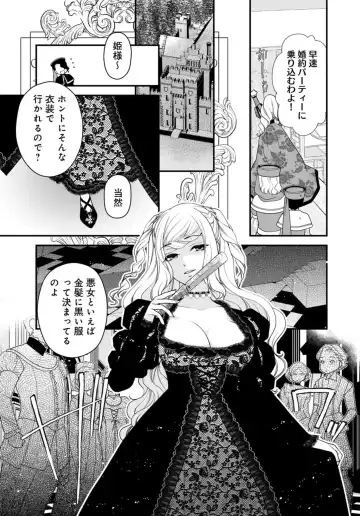 [Jounouchi Nene] Sex Shinai to Inmon ga Kiemasen! ~Akuyaku Reijou wa Dekiai Ouji to Funaka ni Naritai no ni... 1-2 Fhentai - Page 7