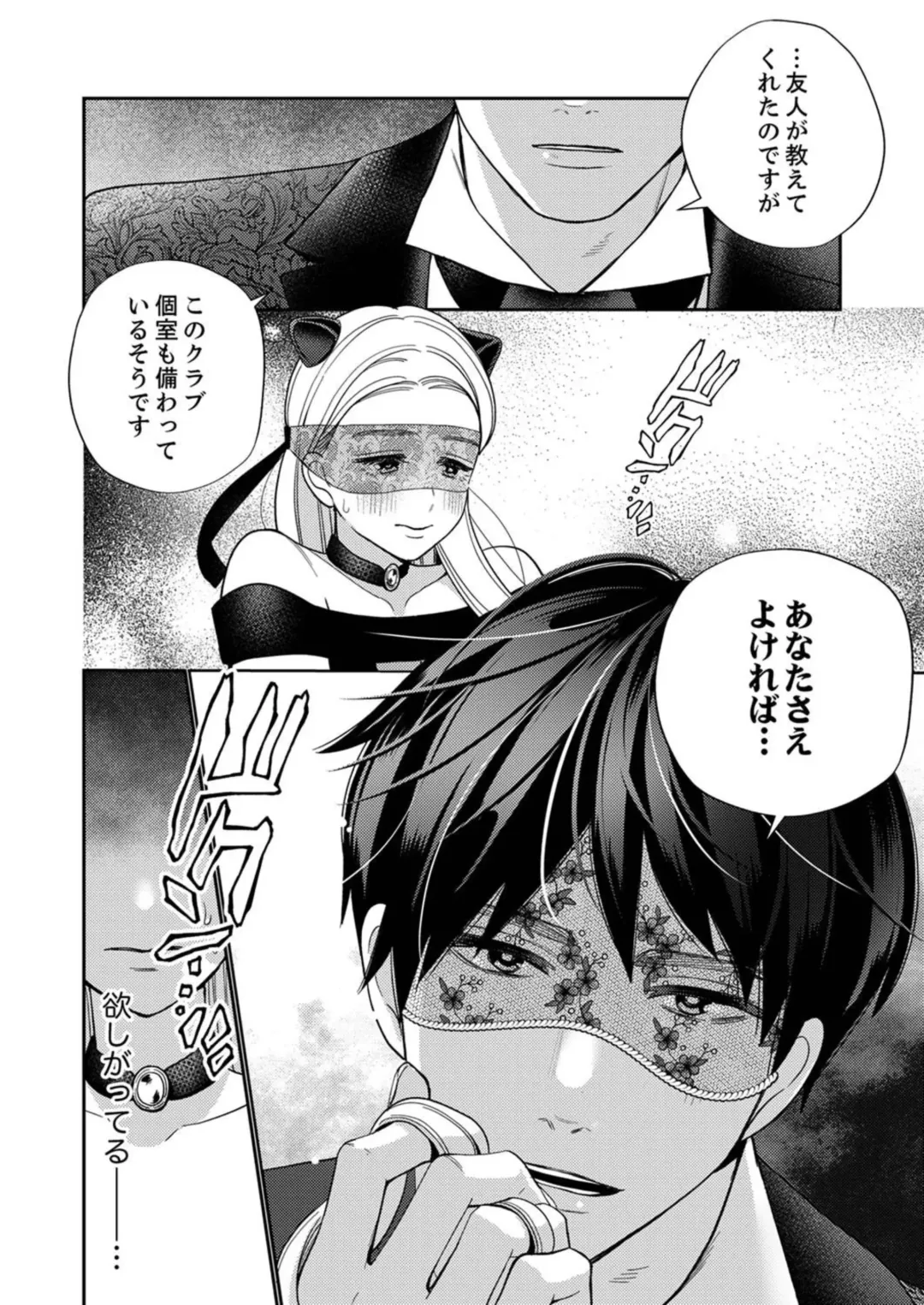 [Okonogi Happa] Zecchō Aite wa Konyakusha!?〜 Konya mo iku Made Hame Ochiru 1-2 Fhentai - Page 16