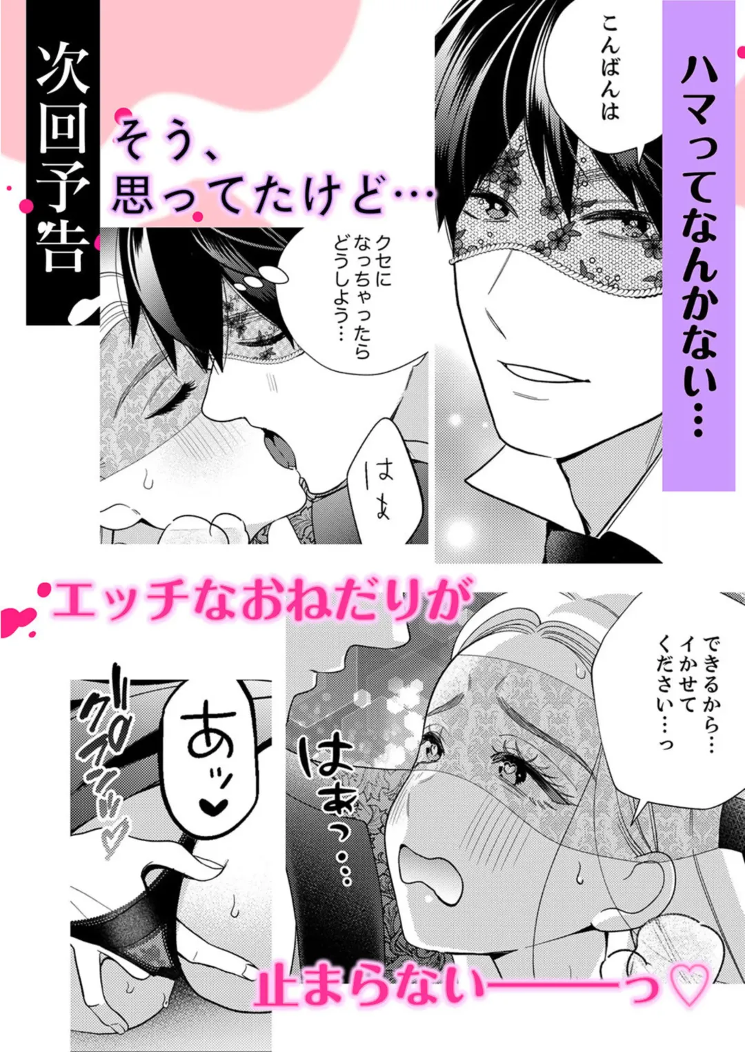 [Okonogi Happa] Zecchō Aite wa Konyakusha!?〜 Konya mo iku Made Hame Ochiru 1-2 Fhentai - Page 27