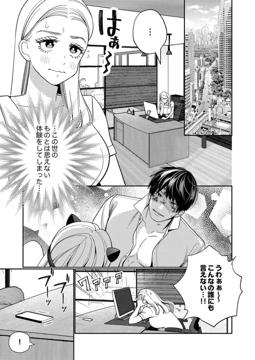 [Okonogi Happa] Zecchō Aite wa Konyakusha!?〜 Konya mo iku Made Hame Ochiru 1-2 Fhentai - Page 36