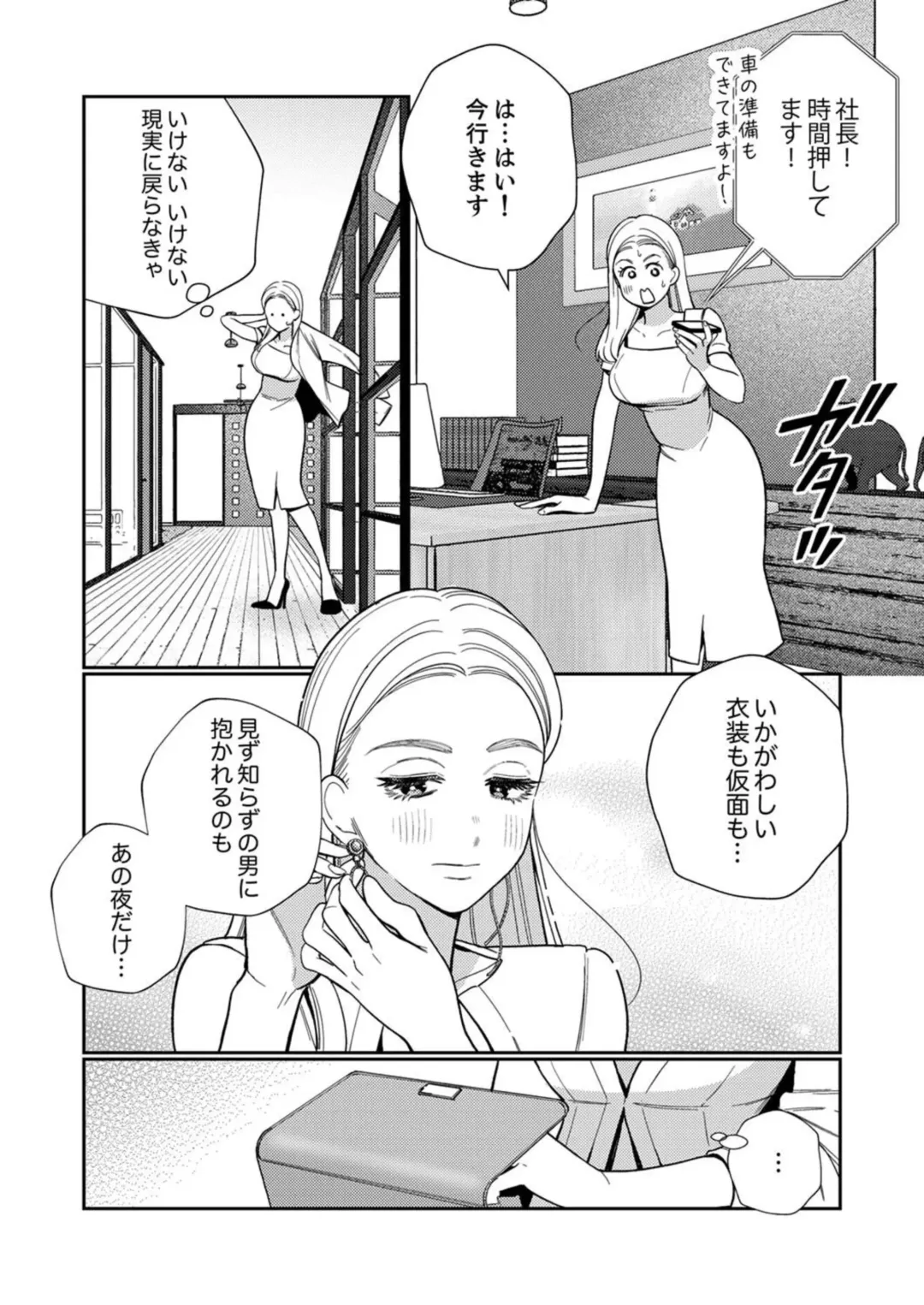 [Okonogi Happa] Zecchō Aite wa Konyakusha!?〜 Konya mo iku Made Hame Ochiru 1-2 Fhentai - Page 37