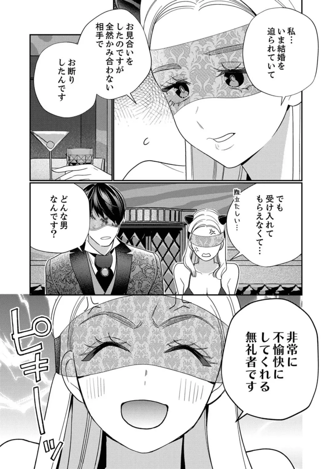 [Okonogi Happa] Zecchō Aite wa Konyakusha!?〜 Konya mo iku Made Hame Ochiru 1-2 Fhentai - Page 46