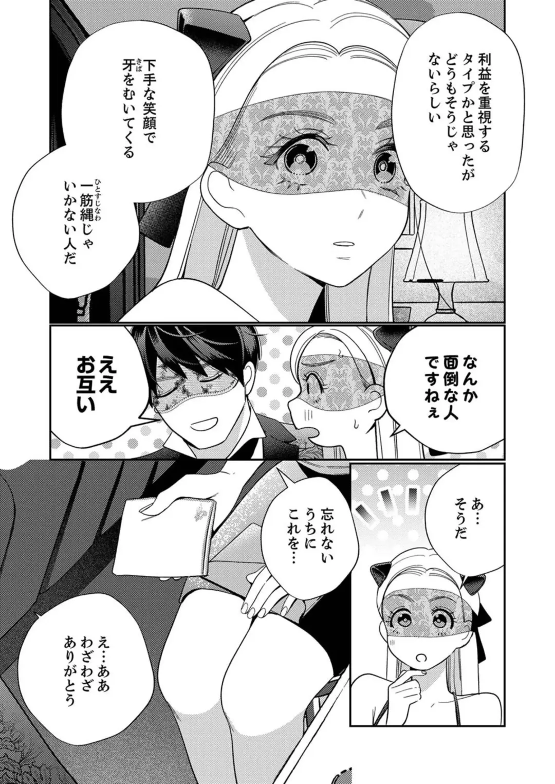 [Okonogi Happa] Zecchō Aite wa Konyakusha!?〜 Konya mo iku Made Hame Ochiru 1-2 Fhentai - Page 48