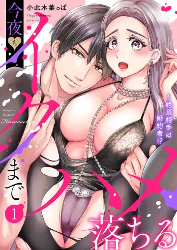Read [Okonogi Happa] Zecchō Aite wa Konyakusha!?〜 Konya mo iku Made Hame Ochiru 1-2 - Fhentai