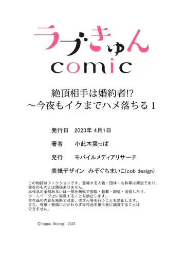 [Okonogi Happa] Zecchō Aite wa Konyakusha!?〜 Konya mo iku Made Hame Ochiru 1-2 Fhentai - Page 33