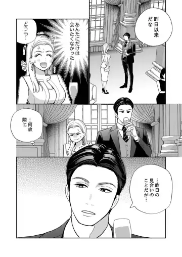 [Okonogi Happa] Zecchō Aite wa Konyakusha!?〜 Konya mo iku Made Hame Ochiru 1-2 Fhentai - Page 39