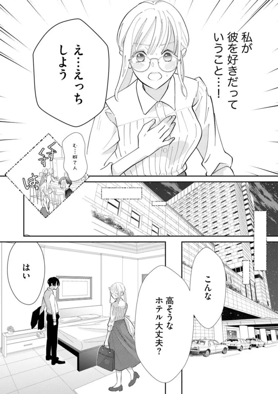 [Shinkai Yuyu] Kimi ni shika Bokki shinai Elite Ouji wa Mob no Watashi o Dekiai suru ~ 01-02 Fhentai - Page 24