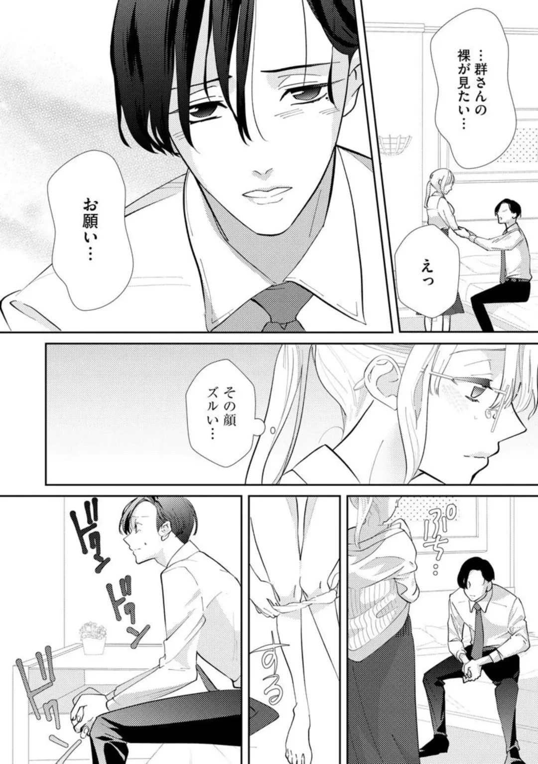 [Shinkai Yuyu] Kimi ni shika Bokki shinai Elite Ouji wa Mob no Watashi o Dekiai suru ~ 01-02 Fhentai - Page 28