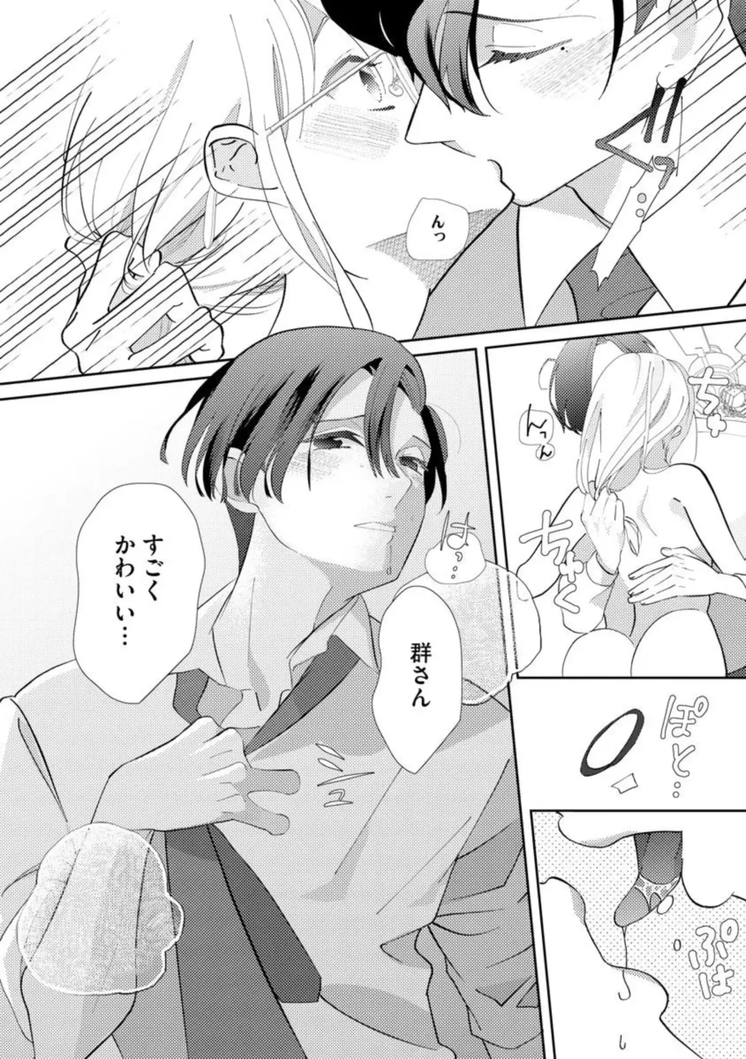 [Shinkai Yuyu] Kimi ni shika Bokki shinai Elite Ouji wa Mob no Watashi o Dekiai suru ~ 01-02 Fhentai - Page 30