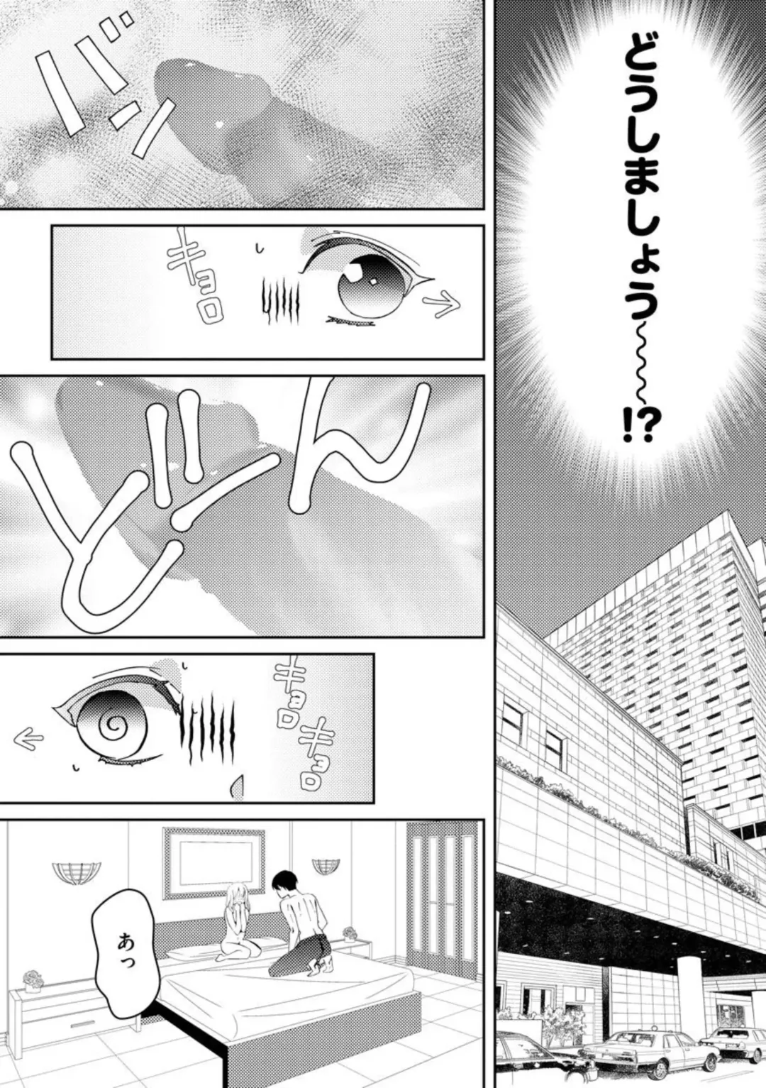 [Shinkai Yuyu] Kimi ni shika Bokki shinai Elite Ouji wa Mob no Watashi o Dekiai suru ~ 01-02 Fhentai - Page 39