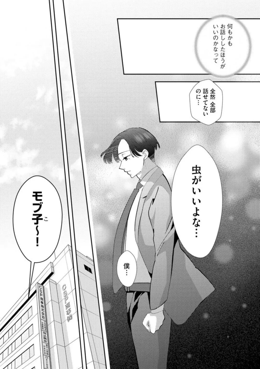 [Shinkai Yuyu] Kimi ni shika Bokki shinai Elite Ouji wa Mob no Watashi o Dekiai suru ~ 01-02 Fhentai - Page 57