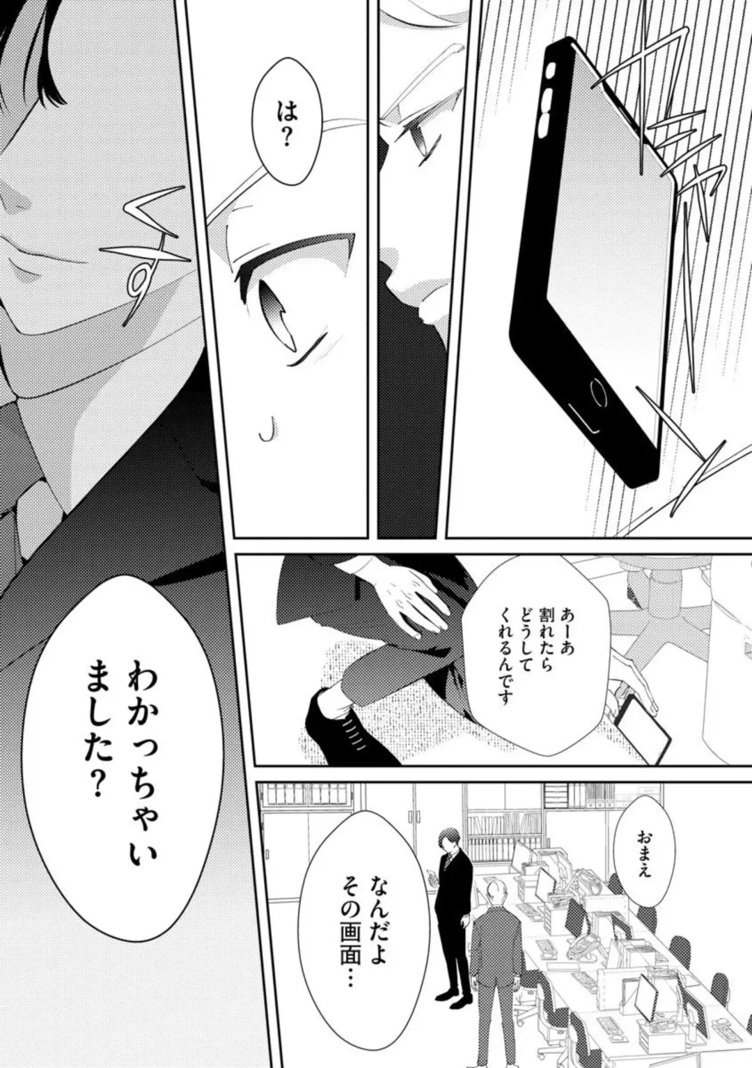 [Shinkai Yuyu] Kimi ni shika Bokki shinai Elite Ouji wa Mob no Watashi o Dekiai suru ~ 01-02 Fhentai - Page 60
