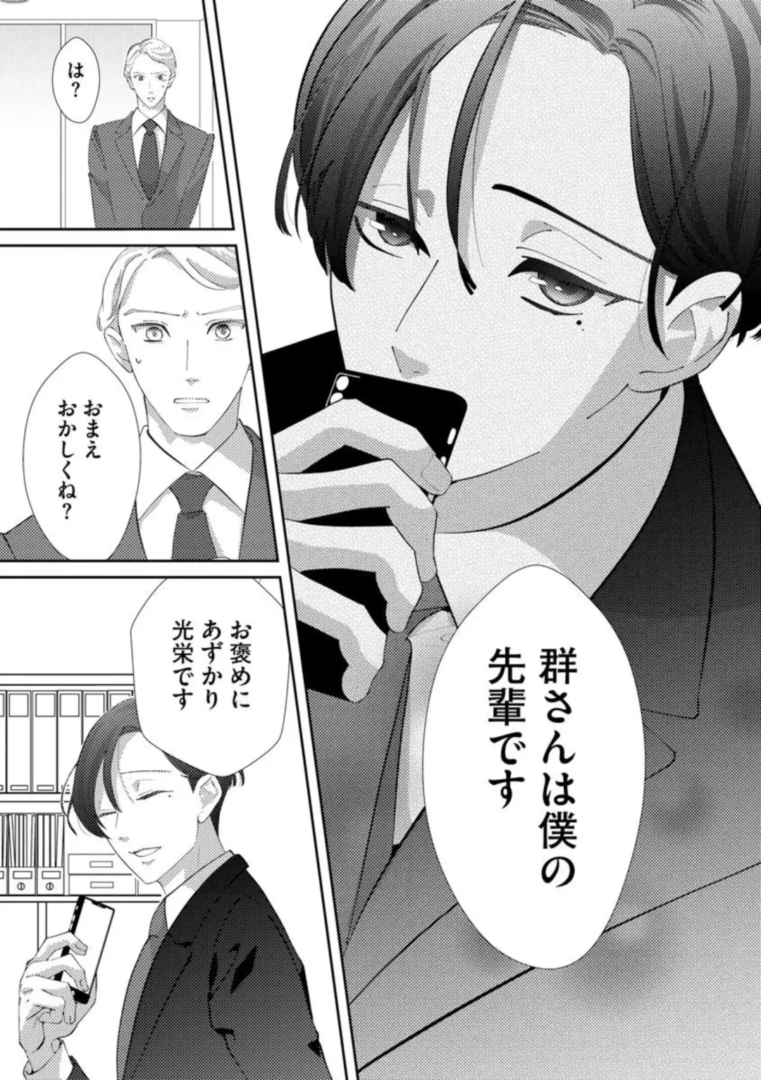 [Shinkai Yuyu] Kimi ni shika Bokki shinai Elite Ouji wa Mob no Watashi o Dekiai suru ~ 01-02 Fhentai - Page 61