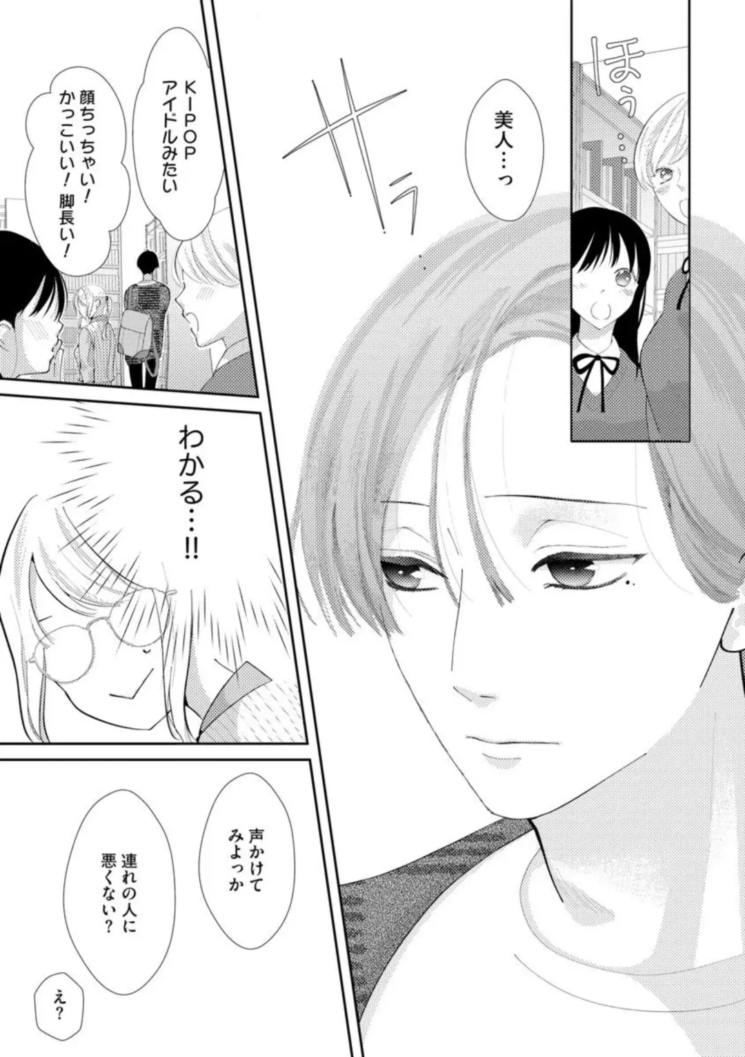 [Shinkai Yuyu] Kimi ni shika Bokki shinai Elite Ouji wa Mob no Watashi o Dekiai suru ~ 01-02 Fhentai - Page 64