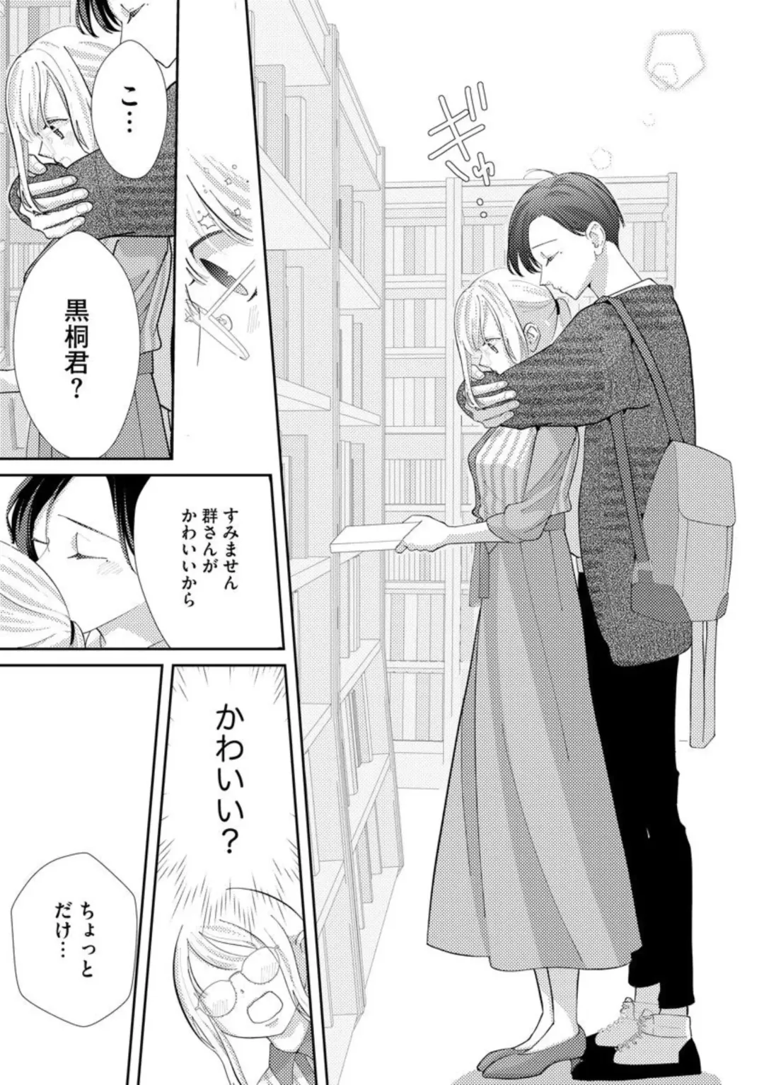 [Shinkai Yuyu] Kimi ni shika Bokki shinai Elite Ouji wa Mob no Watashi o Dekiai suru ~ 01-02 Fhentai - Page 68