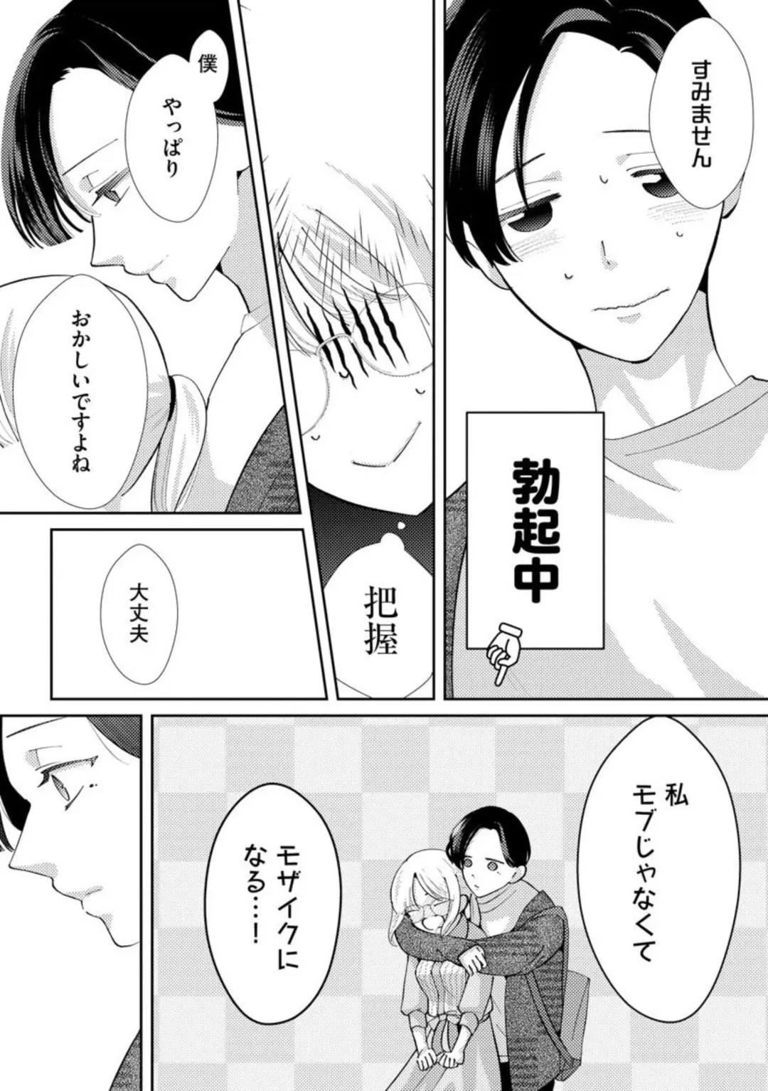 [Shinkai Yuyu] Kimi ni shika Bokki shinai Elite Ouji wa Mob no Watashi o Dekiai suru ~ 01-02 Fhentai - Page 70