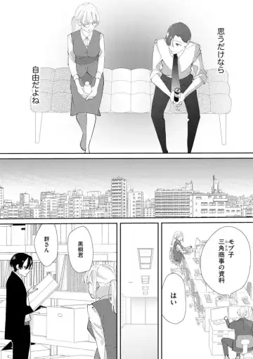 [Shinkai Yuyu] Kimi ni shika Bokki shinai Elite Ouji wa Mob no Watashi o Dekiai suru ~ 01-02 Fhentai - Page 12