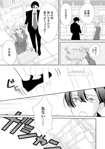 [Shinkai Yuyu] Kimi ni shika Bokki shinai Elite Ouji wa Mob no Watashi o Dekiai suru ~ 01-02 Fhentai - Page 13