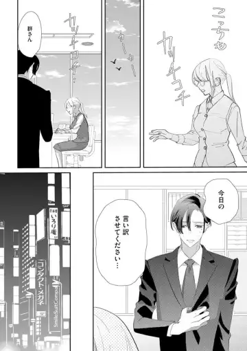 [Shinkai Yuyu] Kimi ni shika Bokki shinai Elite Ouji wa Mob no Watashi o Dekiai suru ~ 01-02 Fhentai - Page 17