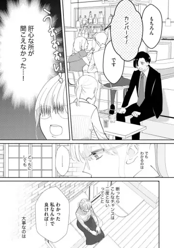 [Shinkai Yuyu] Kimi ni shika Bokki shinai Elite Ouji wa Mob no Watashi o Dekiai suru ~ 01-02 Fhentai - Page 23
