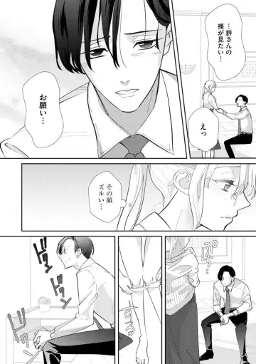 [Shinkai Yuyu] Kimi ni shika Bokki shinai Elite Ouji wa Mob no Watashi o Dekiai suru ~ 01-02 Fhentai - Page 28