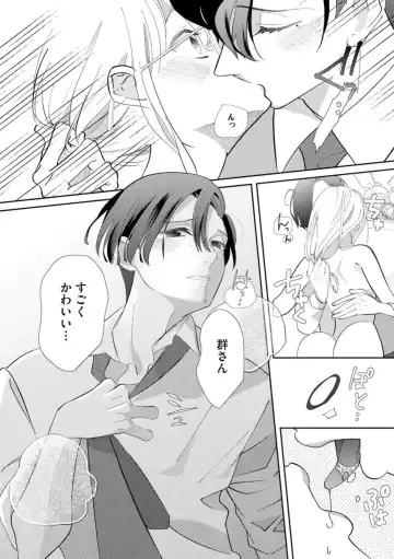 [Shinkai Yuyu] Kimi ni shika Bokki shinai Elite Ouji wa Mob no Watashi o Dekiai suru ~ 01-02 Fhentai - Page 30