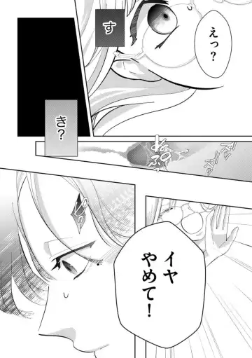 [Shinkai Yuyu] Kimi ni shika Bokki shinai Elite Ouji wa Mob no Watashi o Dekiai suru ~ 01-02 Fhentai - Page 51