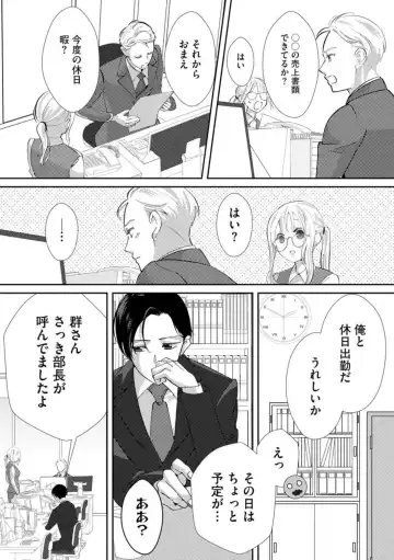 [Shinkai Yuyu] Kimi ni shika Bokki shinai Elite Ouji wa Mob no Watashi o Dekiai suru ~ 01-02 Fhentai - Page 58