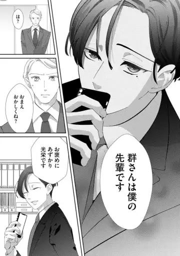 [Shinkai Yuyu] Kimi ni shika Bokki shinai Elite Ouji wa Mob no Watashi o Dekiai suru ~ 01-02 Fhentai - Page 61