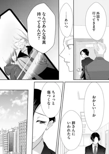 [Shinkai Yuyu] Kimi ni shika Bokki shinai Elite Ouji wa Mob no Watashi o Dekiai suru ~ 01-02 Fhentai - Page 62