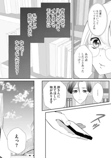 [Shinkai Yuyu] Kimi ni shika Bokki shinai Elite Ouji wa Mob no Watashi o Dekiai suru ~ 01-02 Fhentai - Page 73