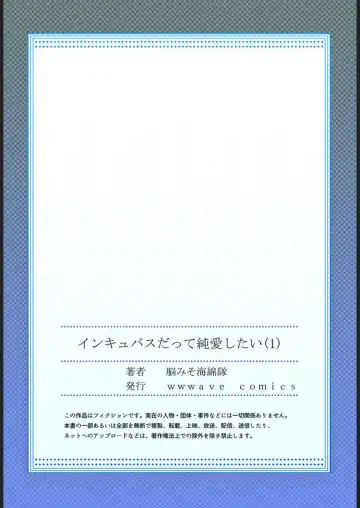 [Noumiso Kaimentai] Inkyubasu Datte Junai Shitai 1 Fhentai - Page 27