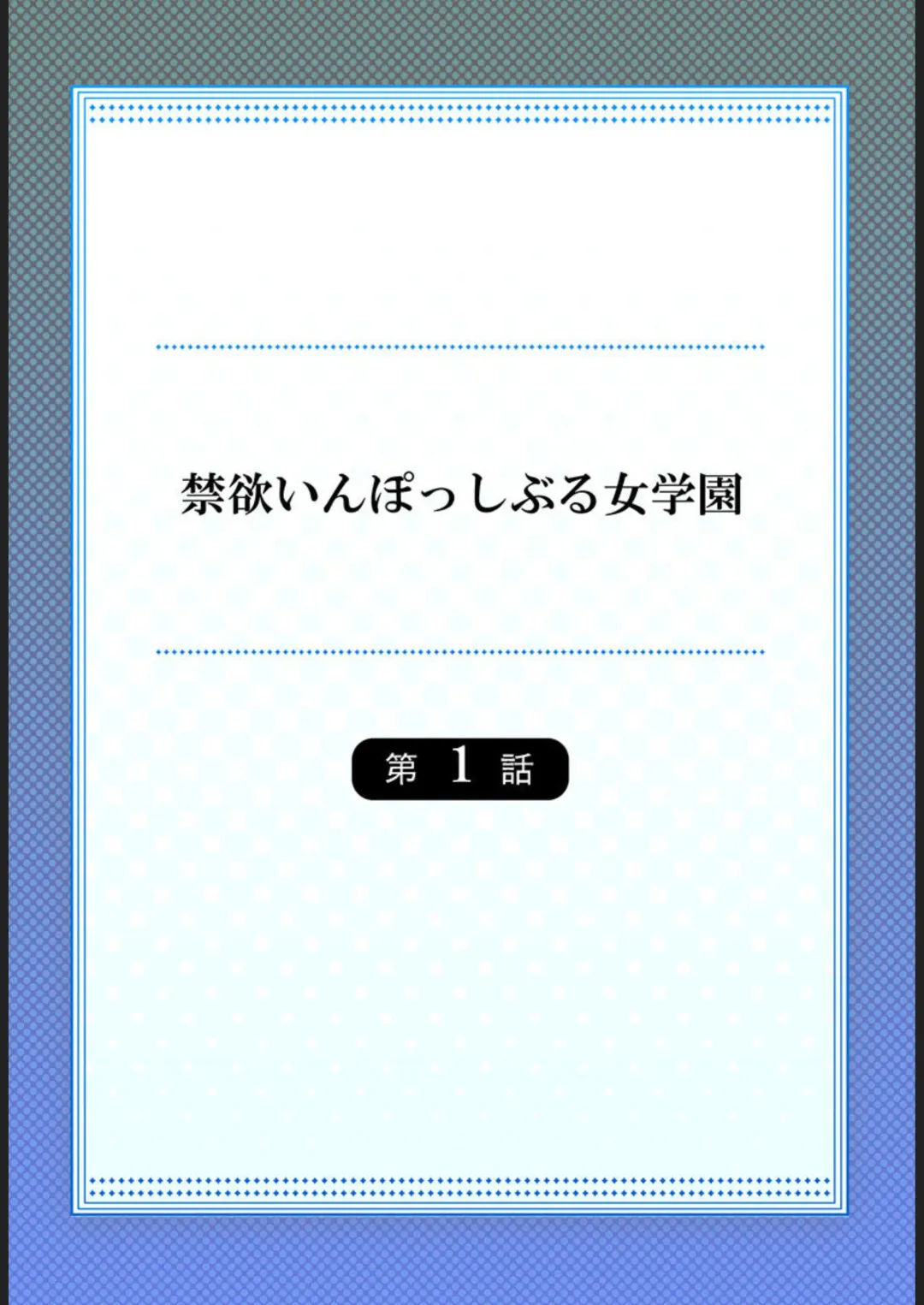 Kinyoku in Posshi Buru Onna Gakuen 1 Fhentai - Page 2