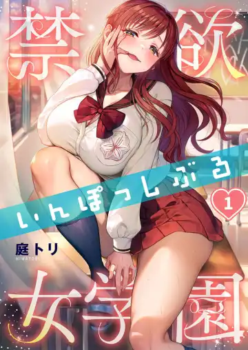 Read Kinyoku in Posshi Buru Onna Gakuen 1 - Fhentai