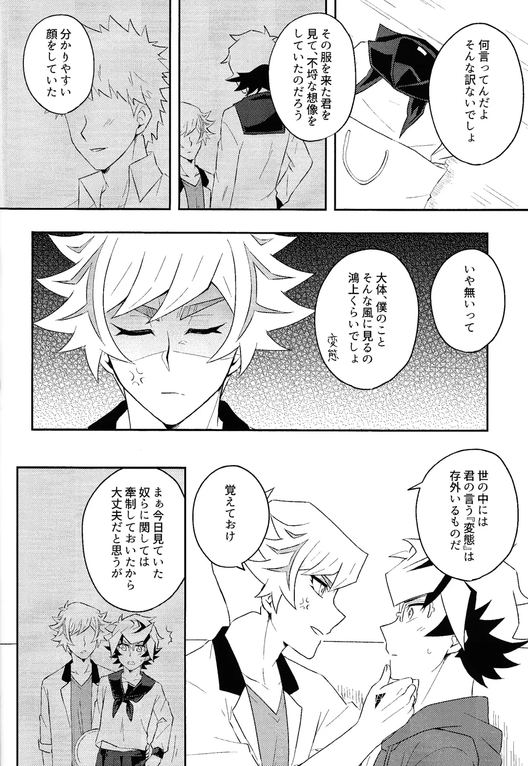 [Suzu] Kono fuku de ×× suru no wa omae dakeda!! Fhentai - Page 9