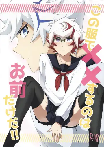 Read [Suzu] Kono fuku de ×× suru no wa omae dakeda!! - Fhentai