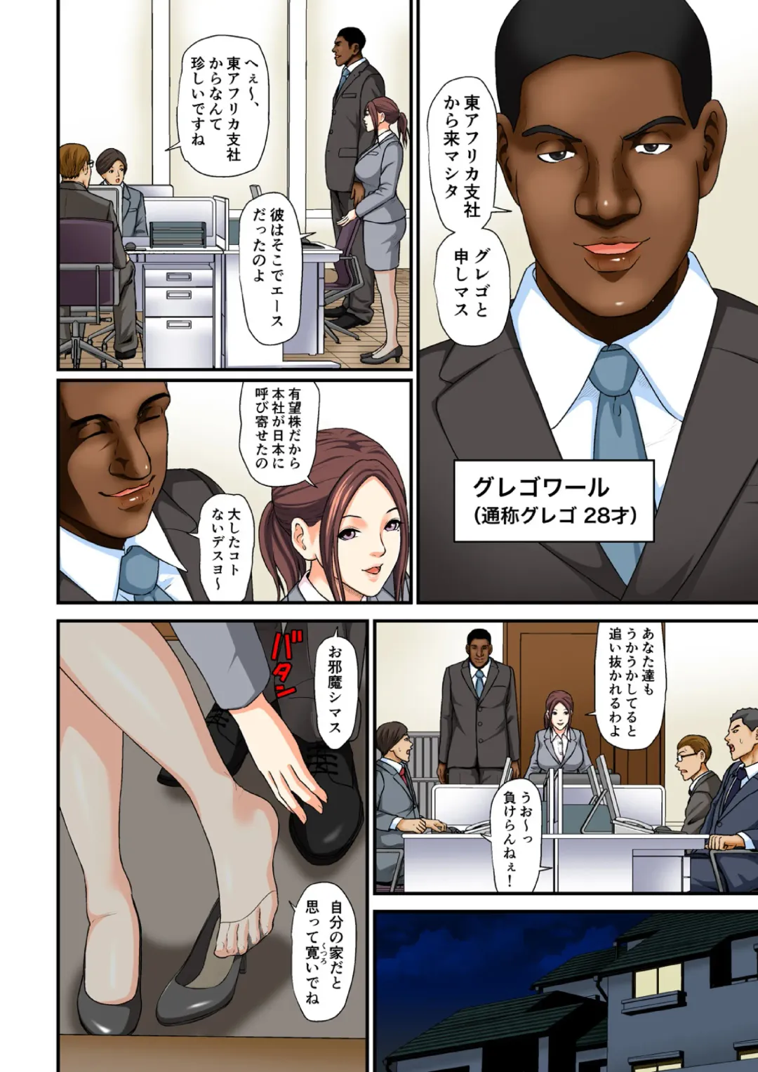 [Narita Tsubaki] Gesu na Buka ni Hamerareta Hitozuma ~Aisuru Otto Yori Ookii nante...~ "Full Color" 1-2 Fhentai - Page 3