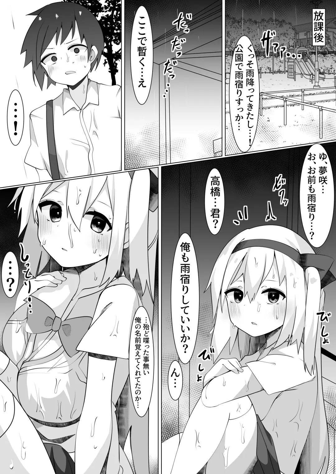 [Tetoga] Hatsukoi no Tenkousei to H Shimakuttetara Class no Danshi ni Barete Odosaremashita. Fhentai - Page 5