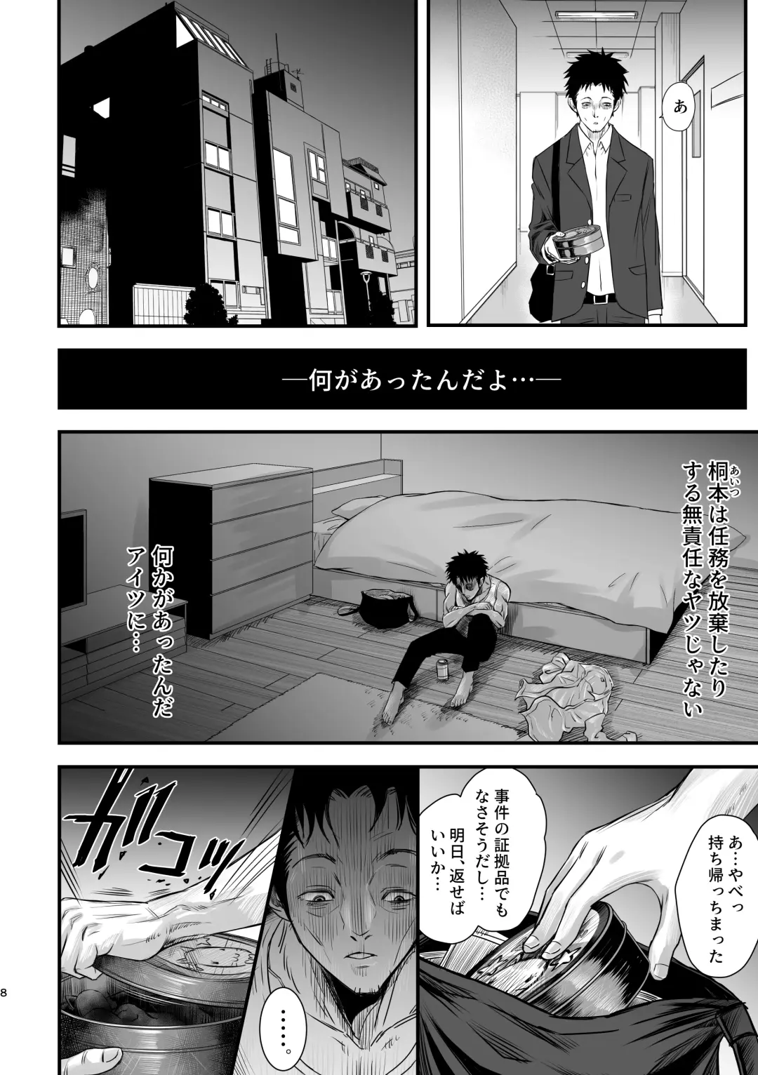 [Michairu] Watashi no... Pants Kaeshite Fhentai - Page 7