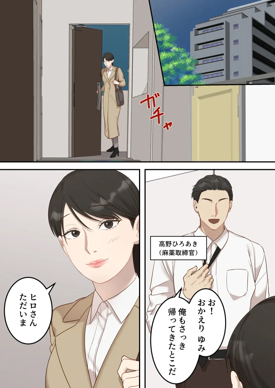 Seigikan no Tsuyoi Hitozuma no Mayaku Torishimarikan ga Mitsubainin ni Mesu Ochi Ninshin Suru made Fhentai - Page 5