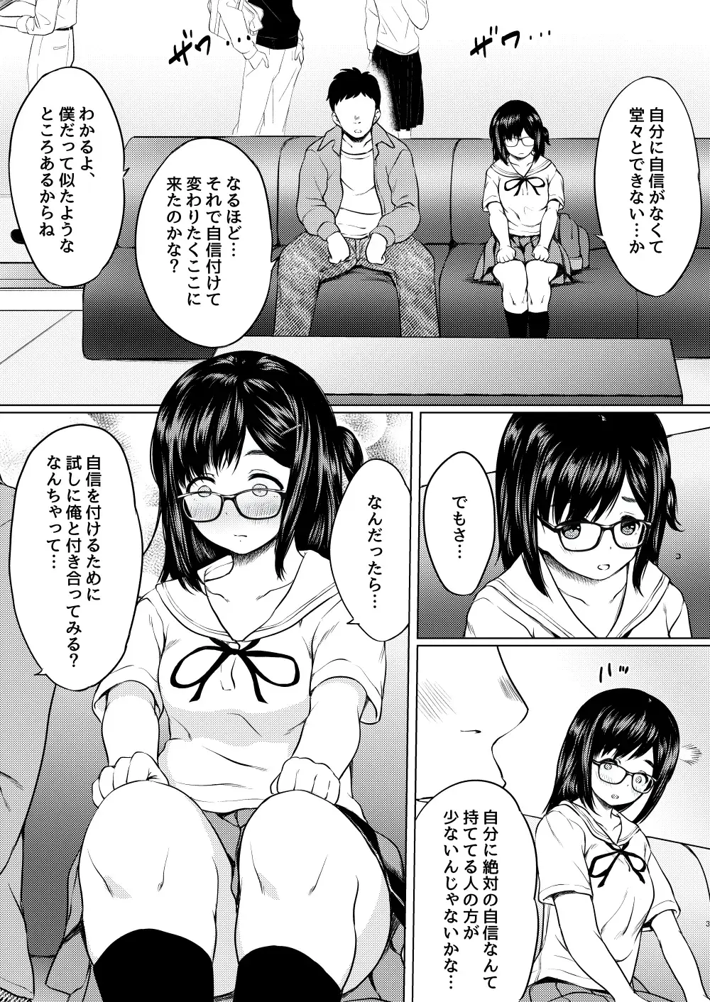 [Nuko Yarou] Jibun ni Jishin no Nai Seiyuu Shibou no Jimi Megane Musume o Taburakashite Ore Gonomi ni Sei no Kaihatsu Shite Yatta Hanashi Fhentai - Page 4