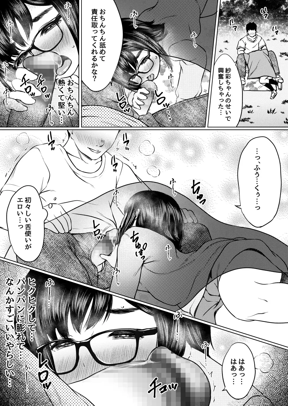 [Nuko Yarou] Jibun ni Jishin no Nai Seiyuu Shibou no Jimi Megane Musume o Taburakashite Ore Gonomi ni Sei no Kaihatsu Shite Yatta Hanashi Fhentai - Page 15