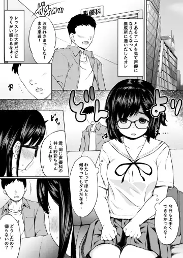 [Nuko Yarou] Jibun ni Jishin no Nai Seiyuu Shibou no Jimi Megane Musume o Taburakashite Ore Gonomi ni Sei no Kaihatsu Shite Yatta Hanashi Fhentai - Page 3