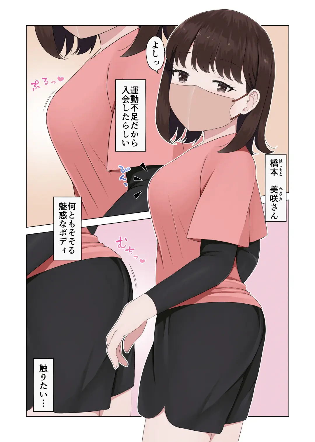 [Shirayuki] Konga na Yoru, Fitness Gym nite. ~Tsukarete Nemutte Shimatta Bijo o Okashi Houdai!~ Fhentai - Page 10