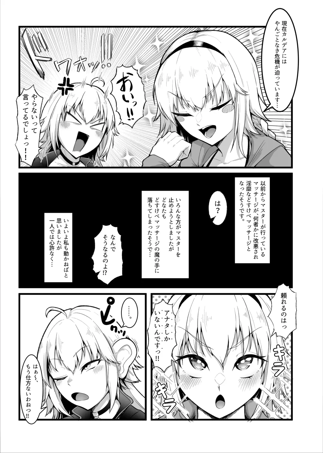 [Enryu] Chaldea Dosukebe Massage-bu Jeanne & Jeanne Alter Hen Fhentai - Page 4